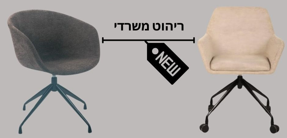 ריהוט משרדי